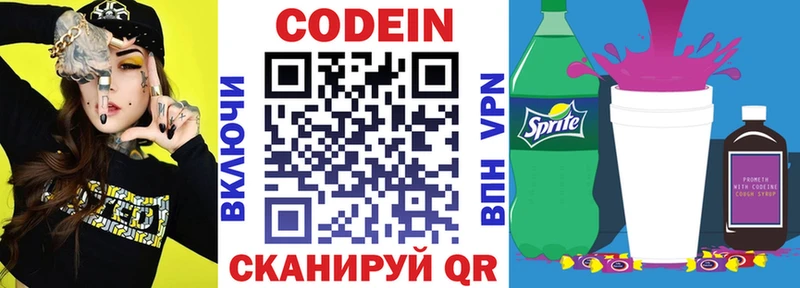 Кодеиновый сироп Lean Purple Drank  Юрьевец 